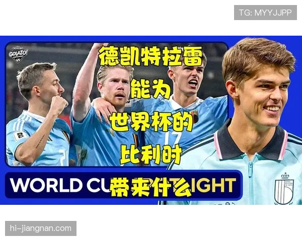比利时国家队世界杯前景面临考验，近期友谊赛暴露攻防两端稳定性不足